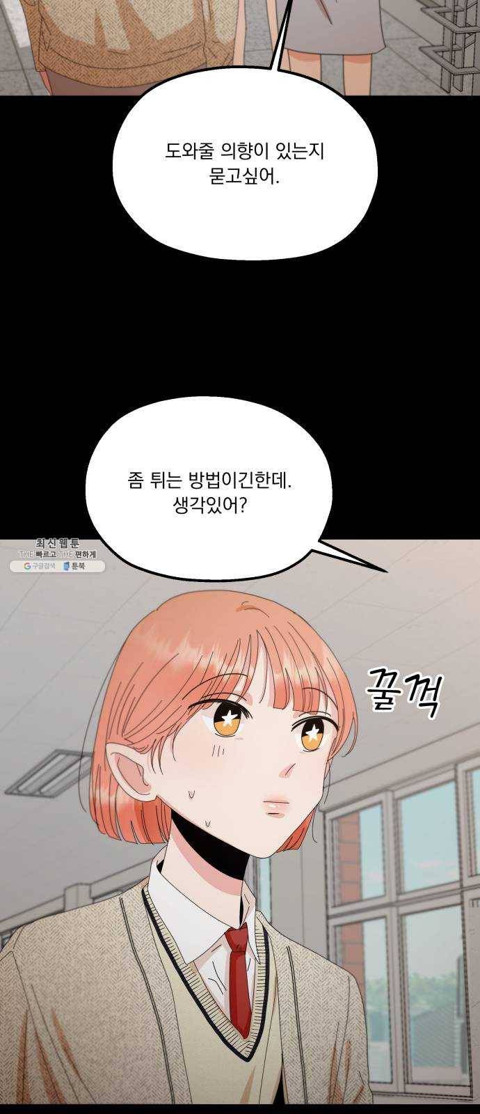 피라미드 게임 67. 삼자대면(1) 18