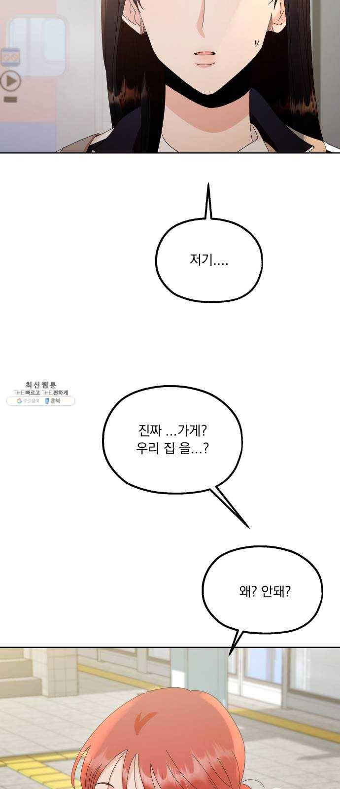 피라미드 게임 67. 삼자대면(1) 28