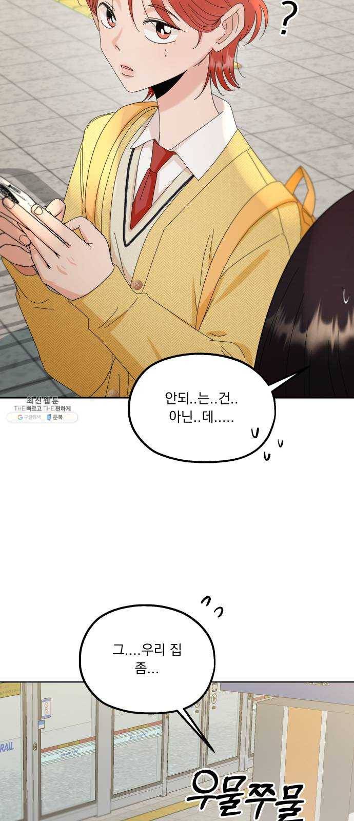 피라미드 게임 67. 삼자대면(1) 29
