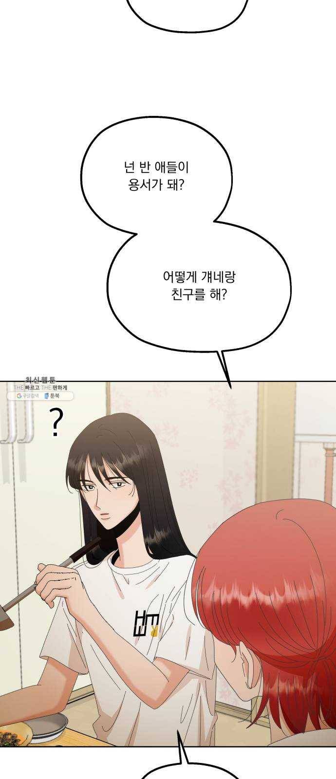 피라미드 게임 67. 삼자대면(1) 43
