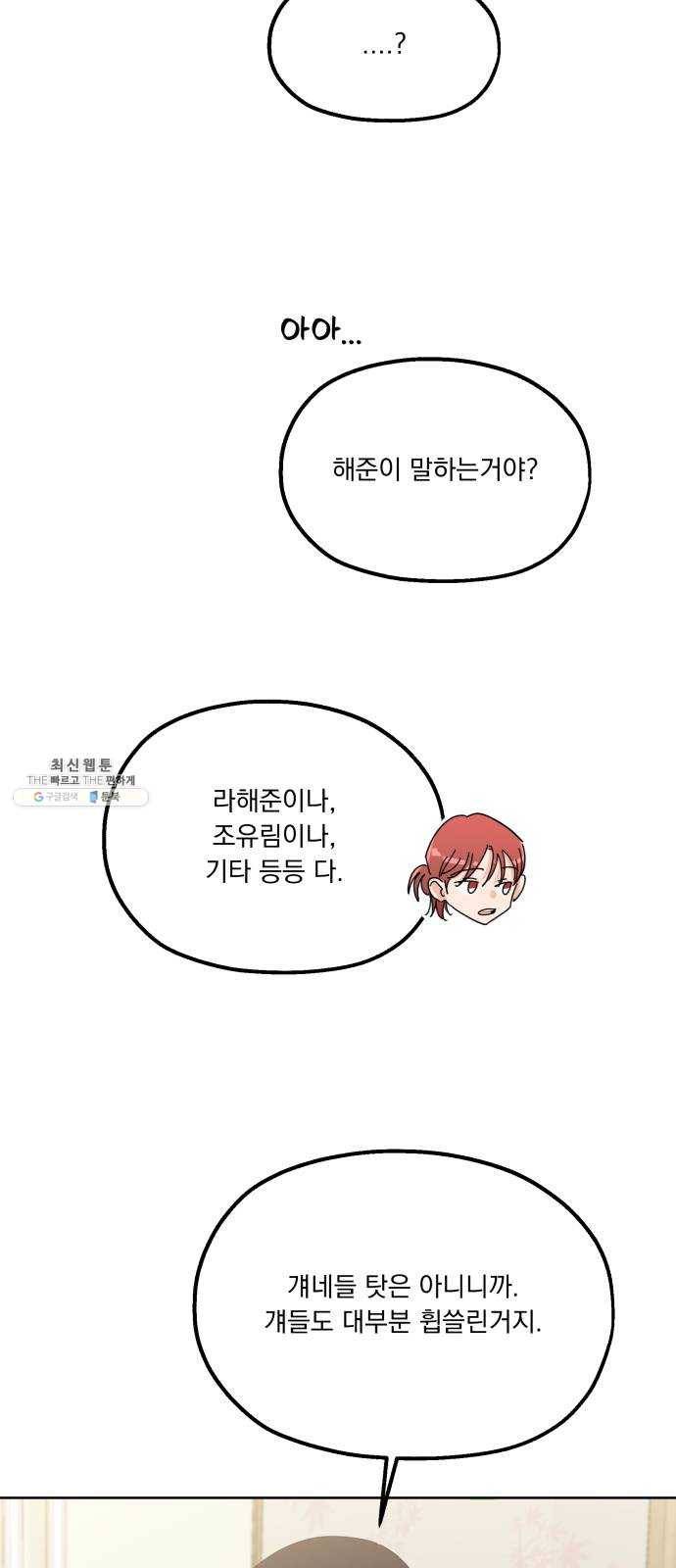 피라미드 게임 67. 삼자대면(1) 44