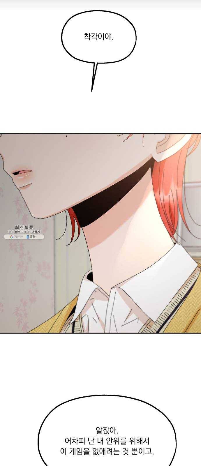 피라미드 게임 67. 삼자대면(1) 56