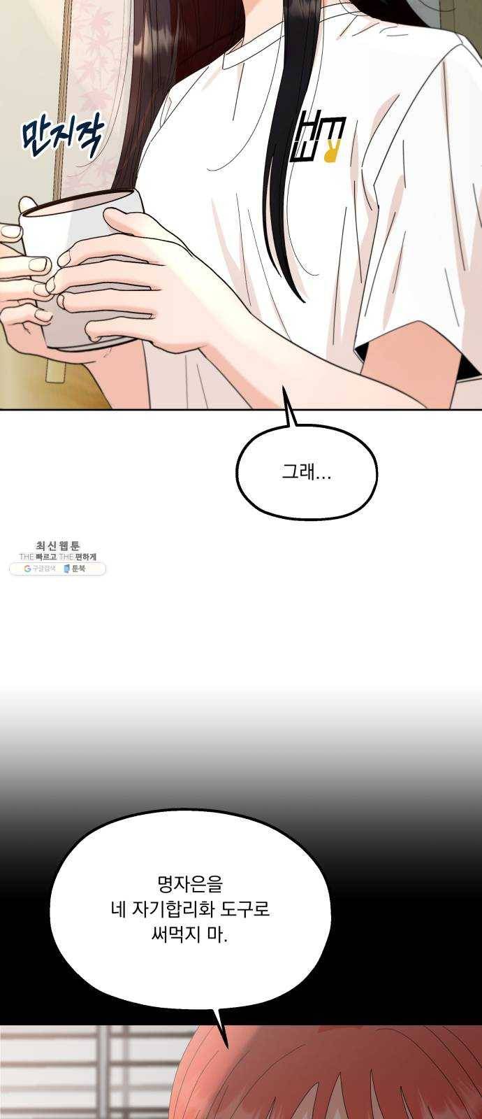 피라미드 게임 67. 삼자대면(1) 59