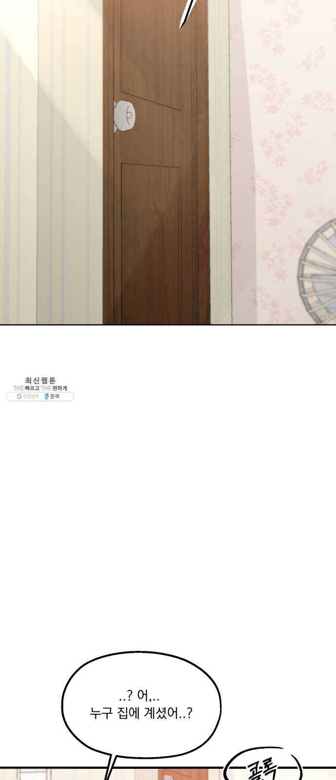 피라미드 게임 67. 삼자대면(1) 64