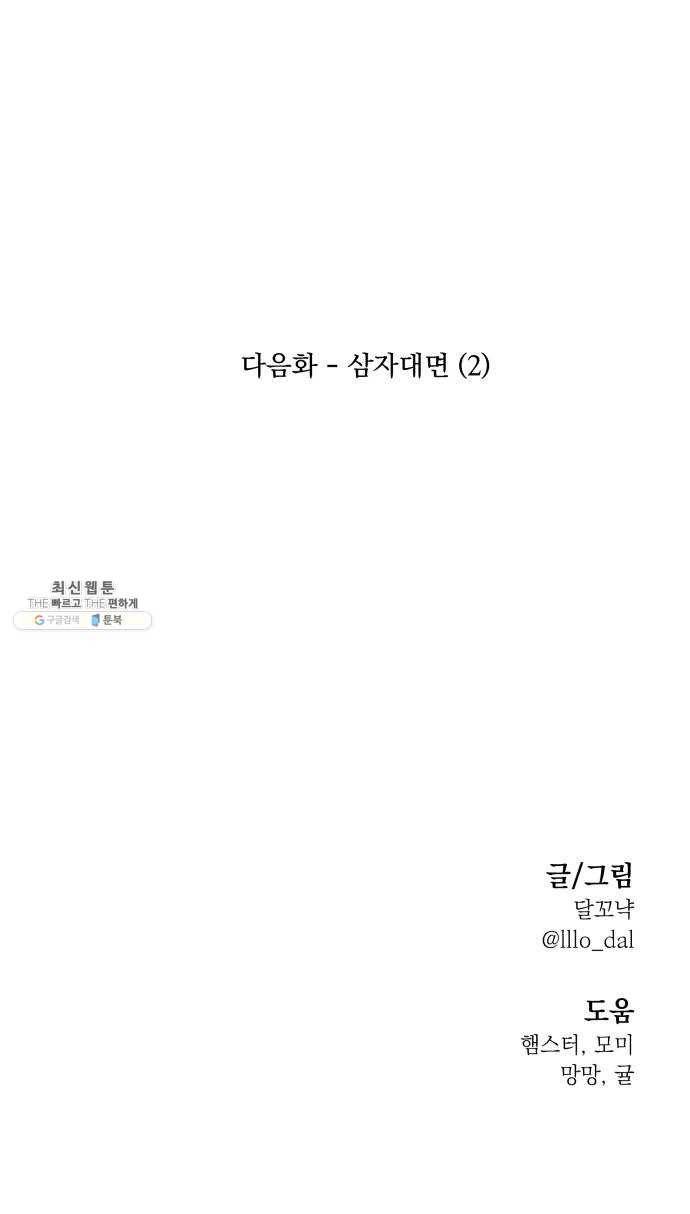 피라미드 게임 67. 삼자대면(1) 87