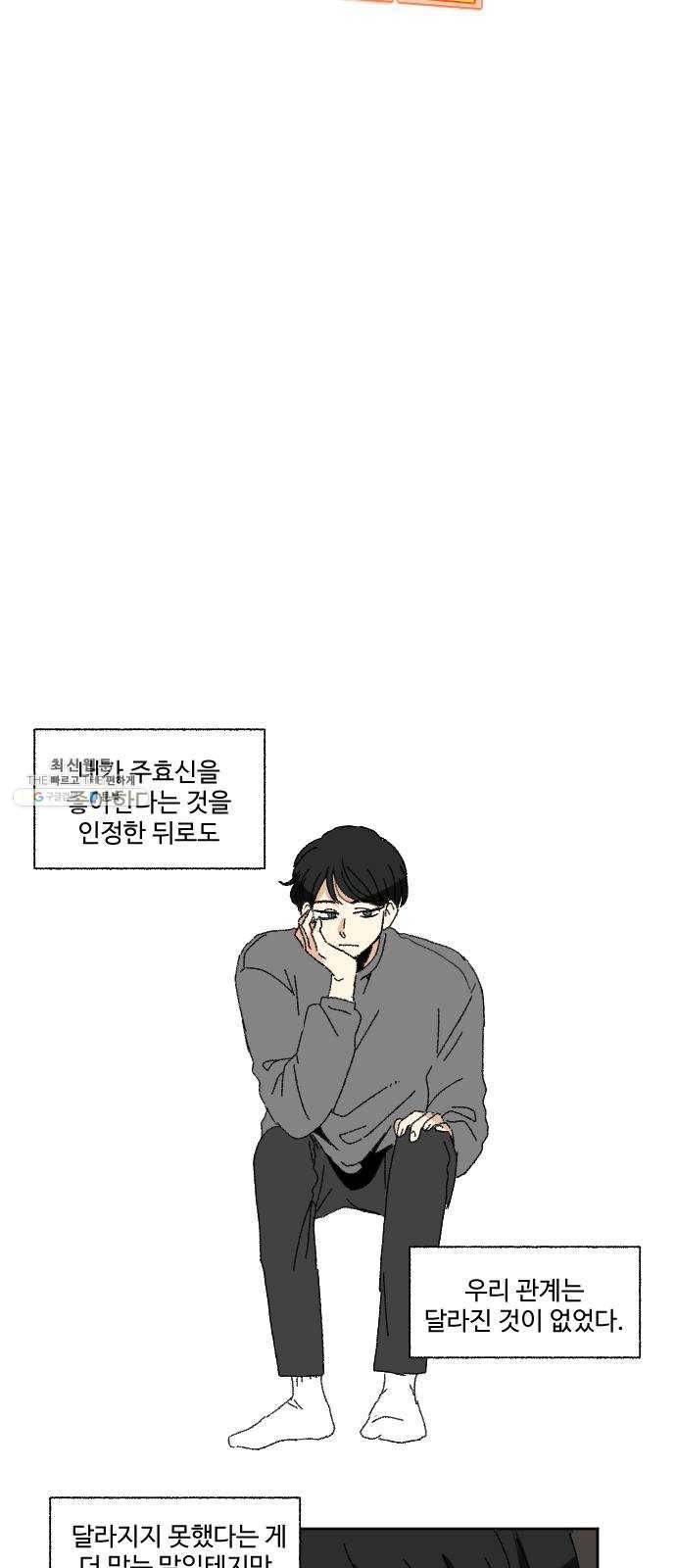 동트는 로맨스 56화 3