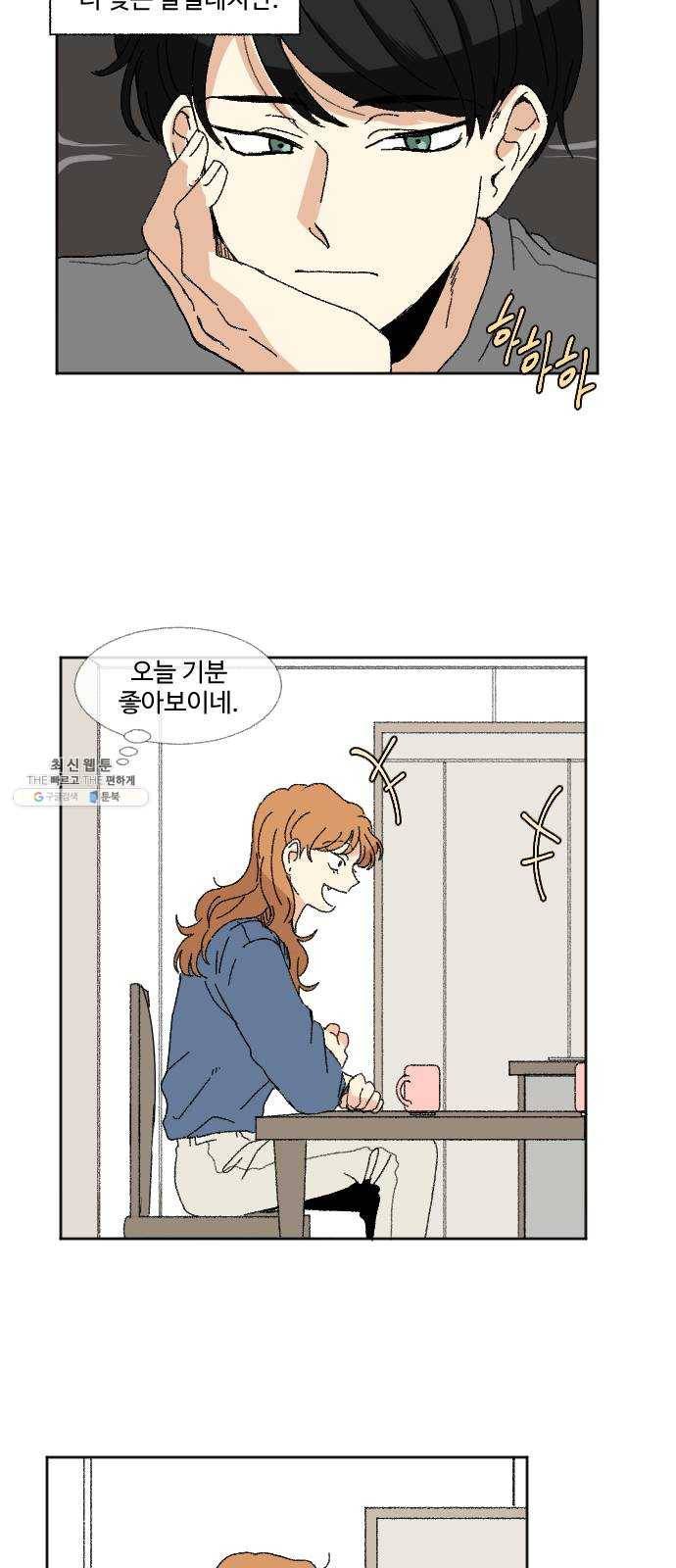 동트는 로맨스 56화 4