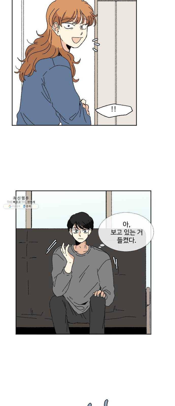 동트는 로맨스 56화 5