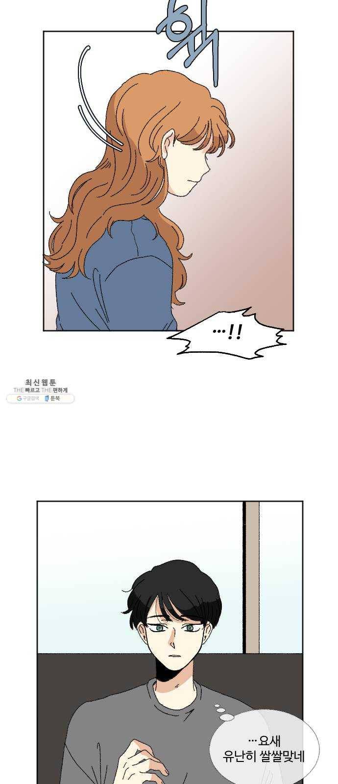 동트는 로맨스 56화 6