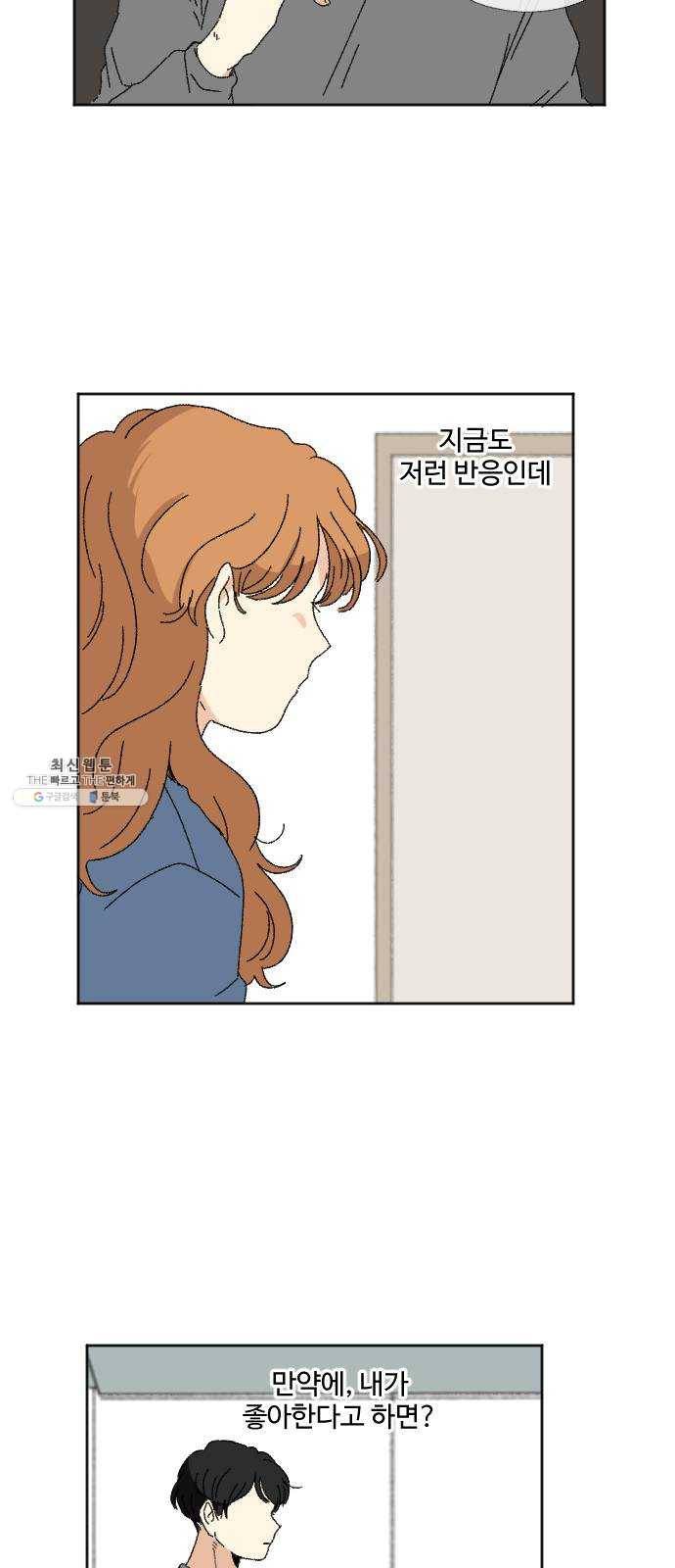 동트는 로맨스 56화 7