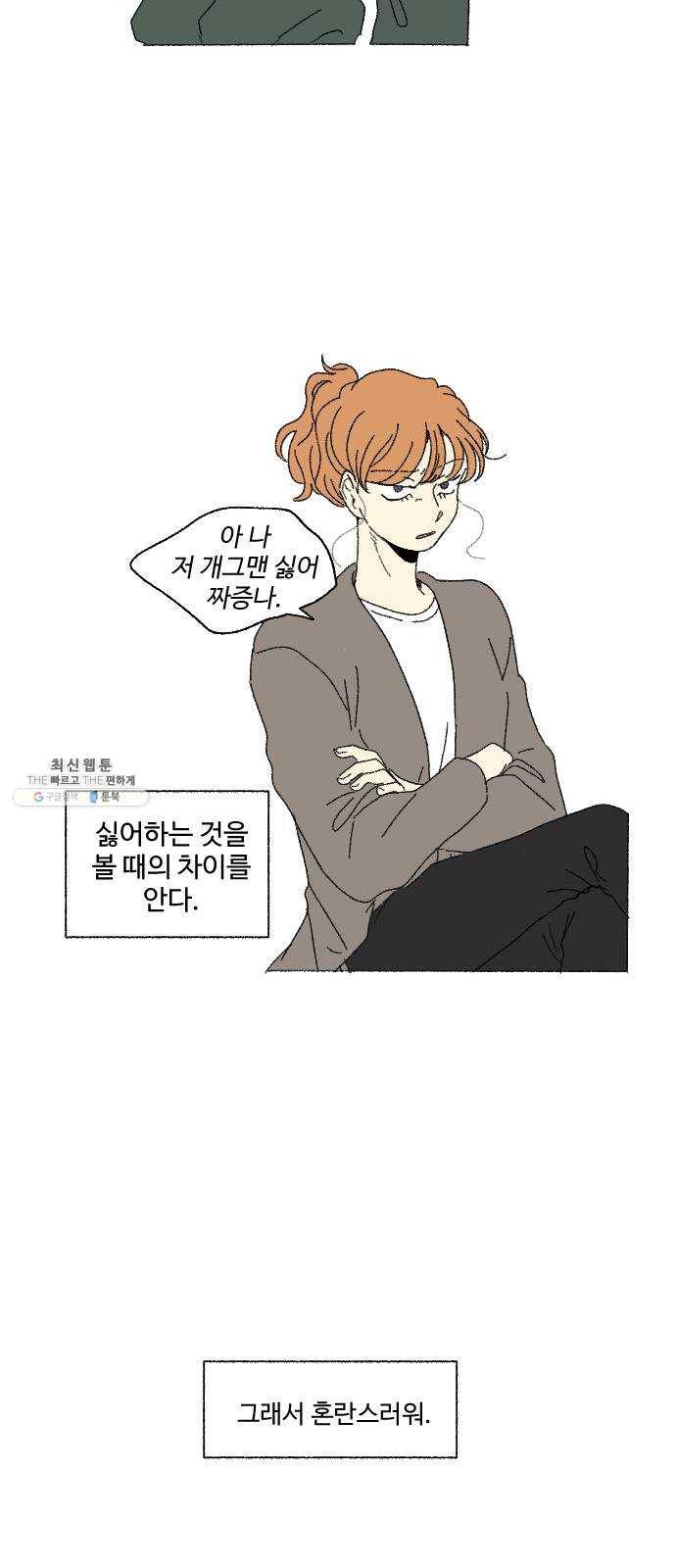 동트는 로맨스 56화 9