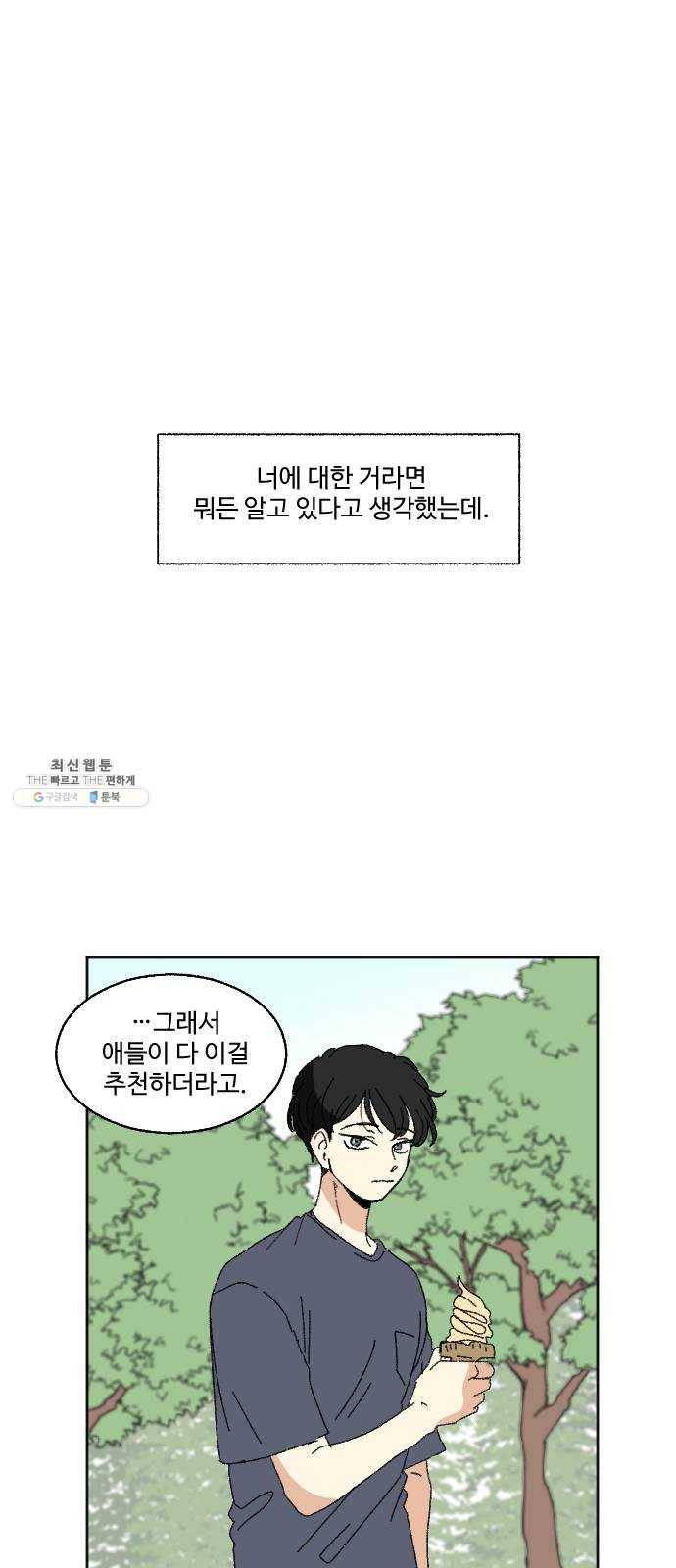 동트는 로맨스 56화 10