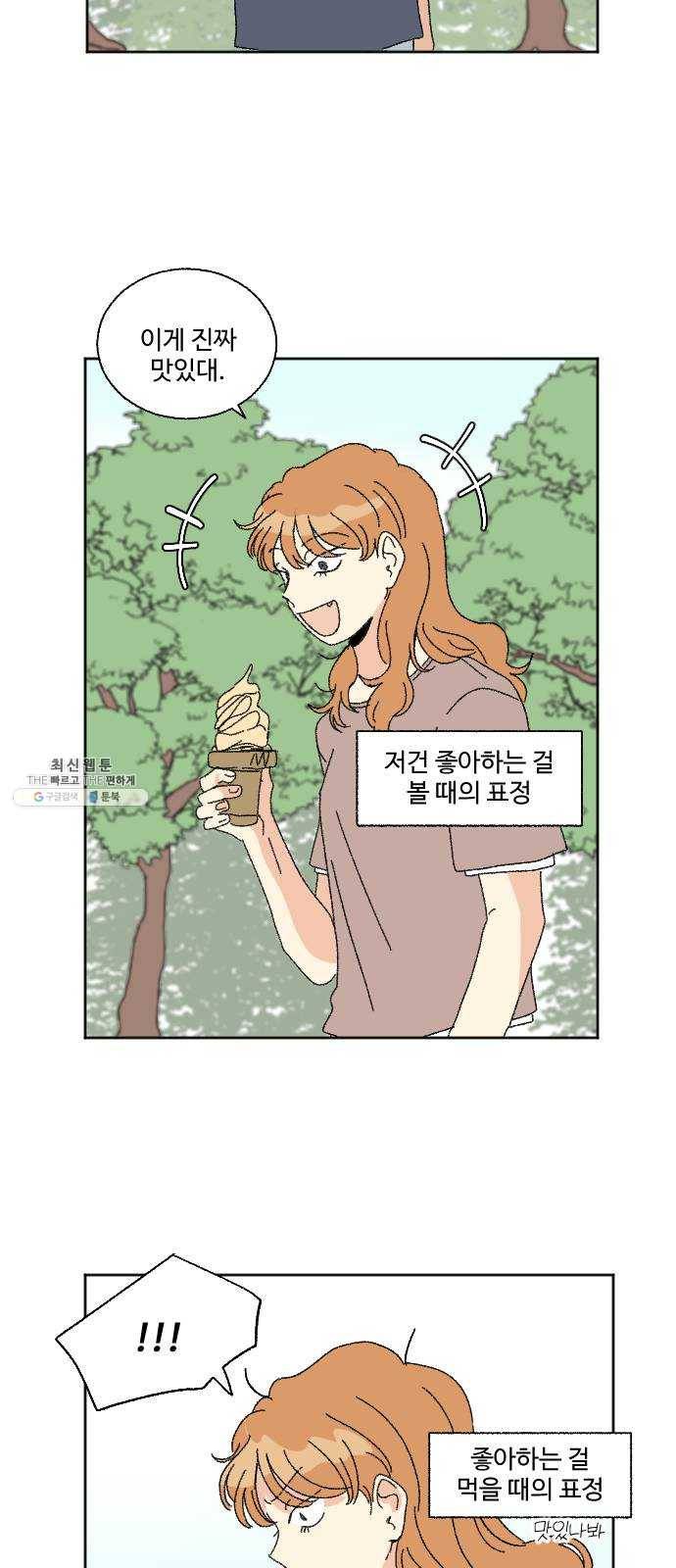 동트는 로맨스 56화 11
