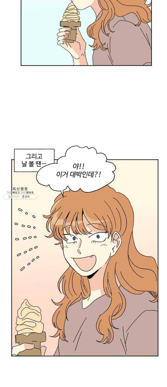 동트는 로맨스 56화 12