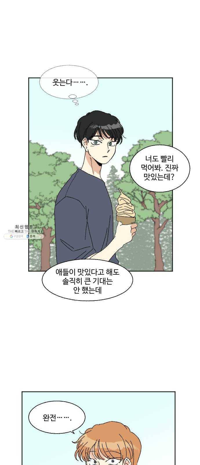 동트는 로맨스 56화 13