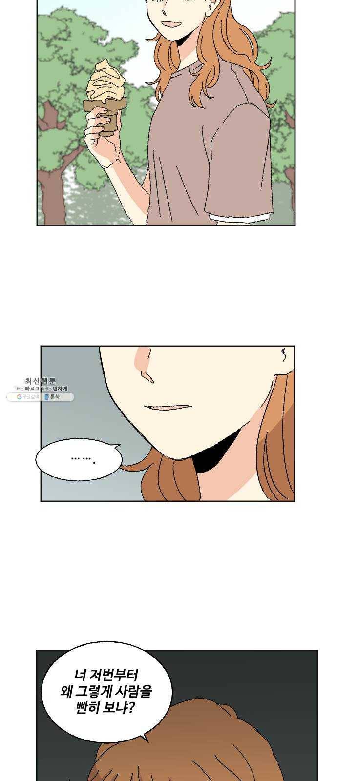 동트는 로맨스 56화 14