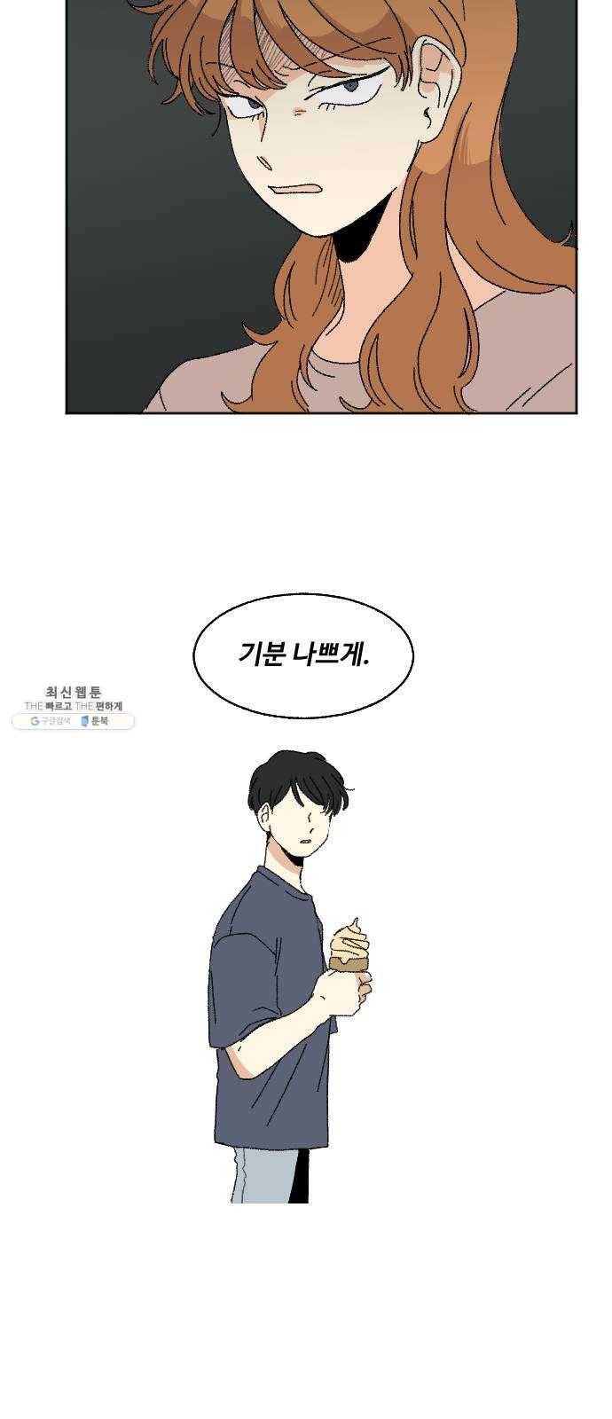 동트는 로맨스 56화 15