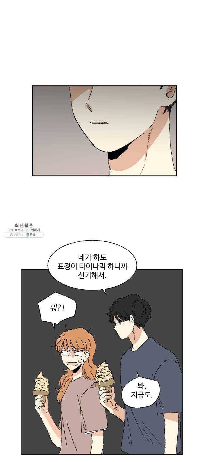 동트는 로맨스 56화 16