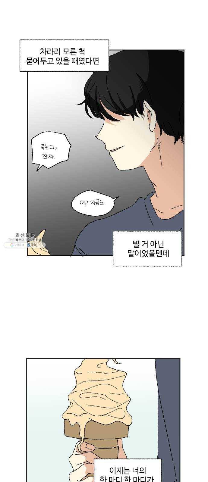 동트는 로맨스 56화 17