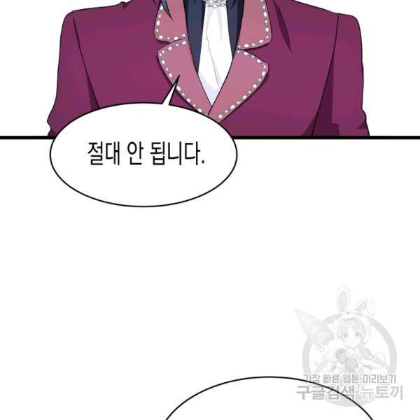 토끼와 흑표범의 공생관계 21화 6