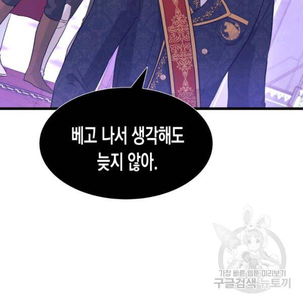 토끼와 흑표범의 공생관계 21화 8