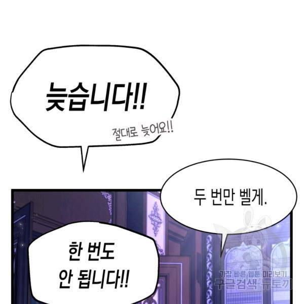 토끼와 흑표범의 공생관계 21화 9