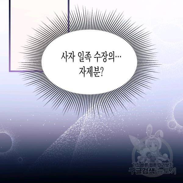 토끼와 흑표범의 공생관계 21화 12
