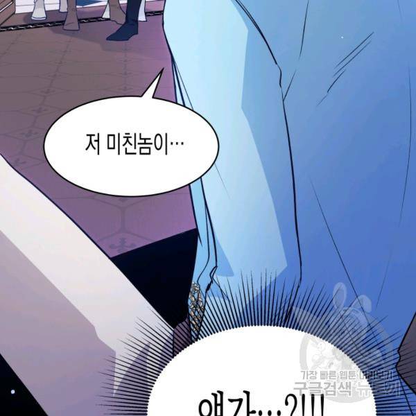 토끼와 흑표범의 공생관계 21화 14