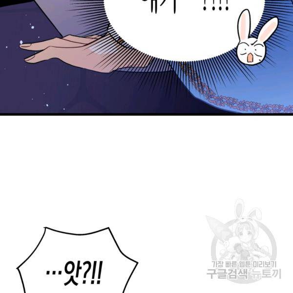 토끼와 흑표범의 공생관계 21화 15