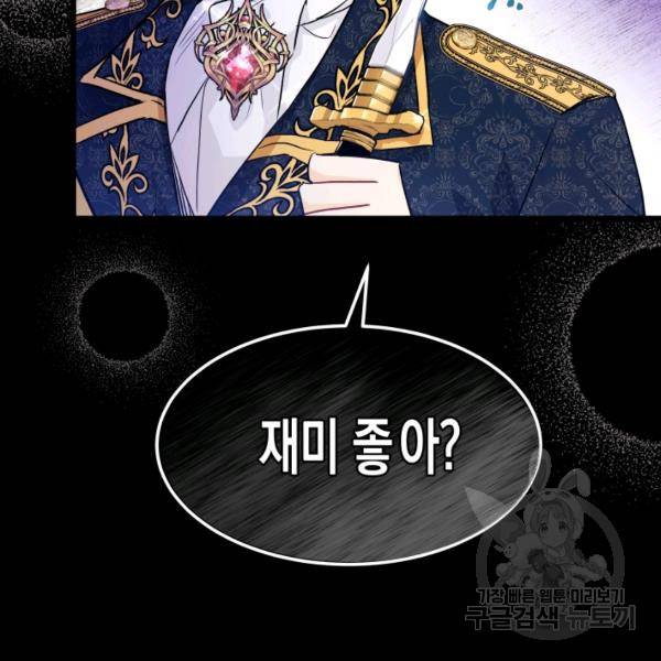 토끼와 흑표범의 공생관계 21화 18