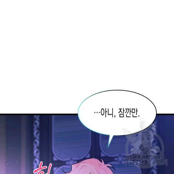토끼와 흑표범의 공생관계 21화 24
