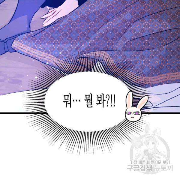 토끼와 흑표범의 공생관계 21화 26