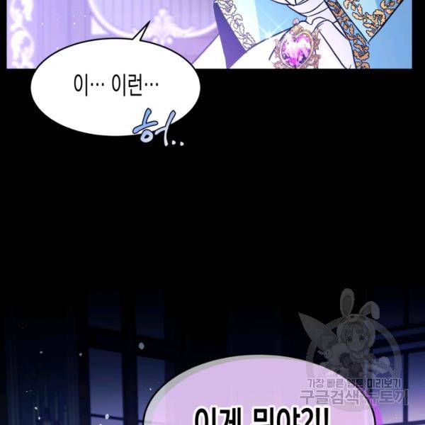 토끼와 흑표범의 공생관계 21화 28