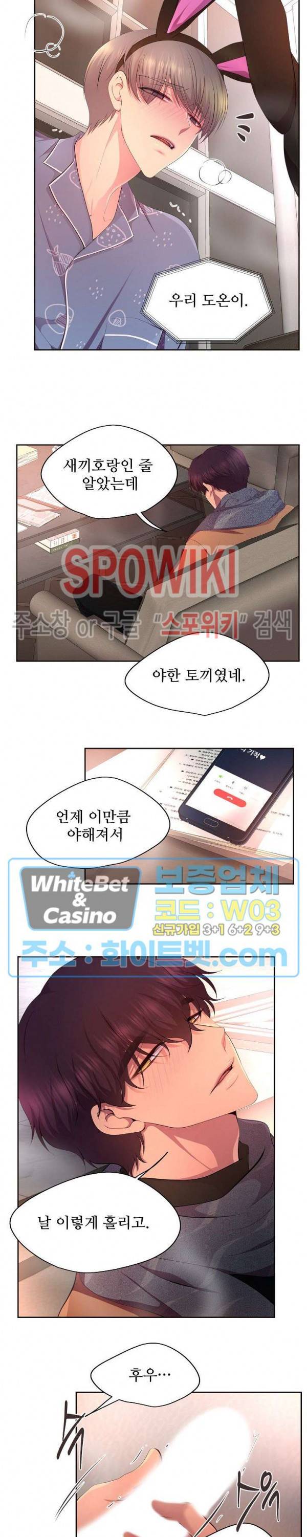 뜨겁게 안아줘 133화 2