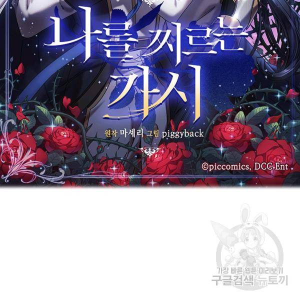나를 찌르는 가시 32화 2