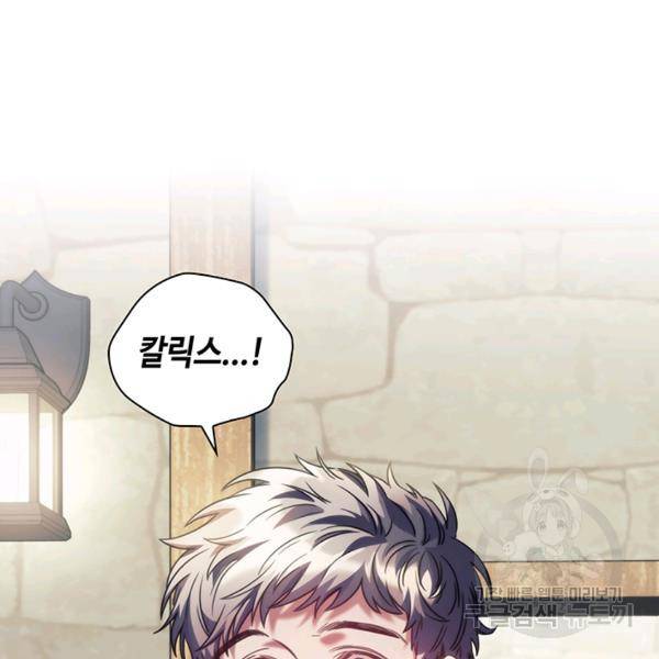 나를 찌르는 가시 32화 3