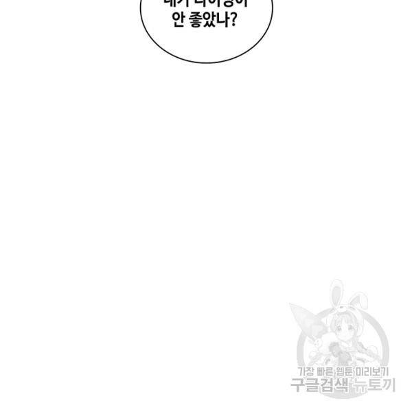 나를 찌르는 가시 32화 15