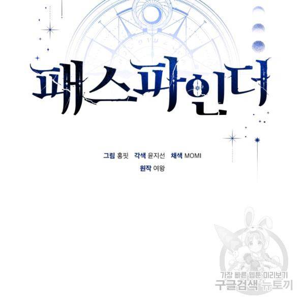 패스파인더 22화 29