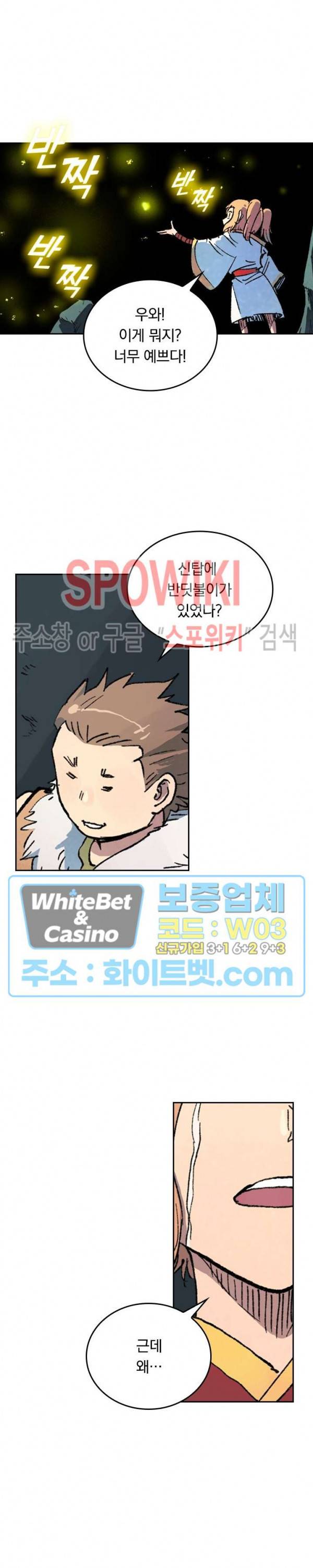 성무신결 424화 8