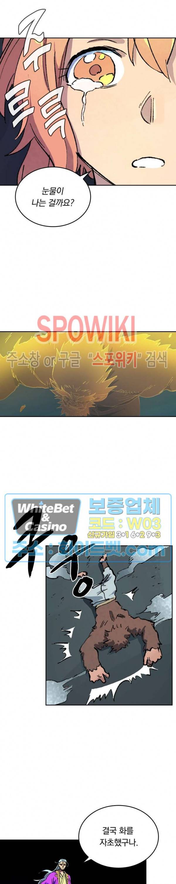 성무신결 424화 9