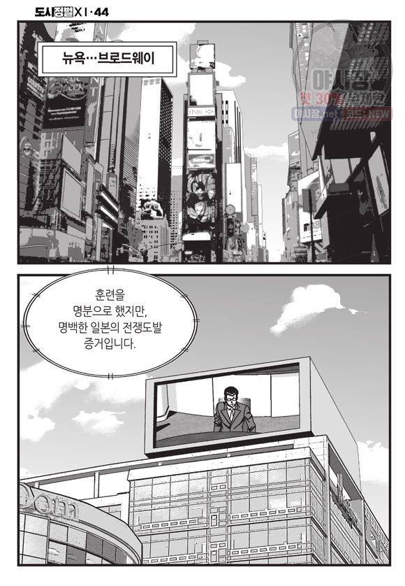 도시정벌 11부 131화 3