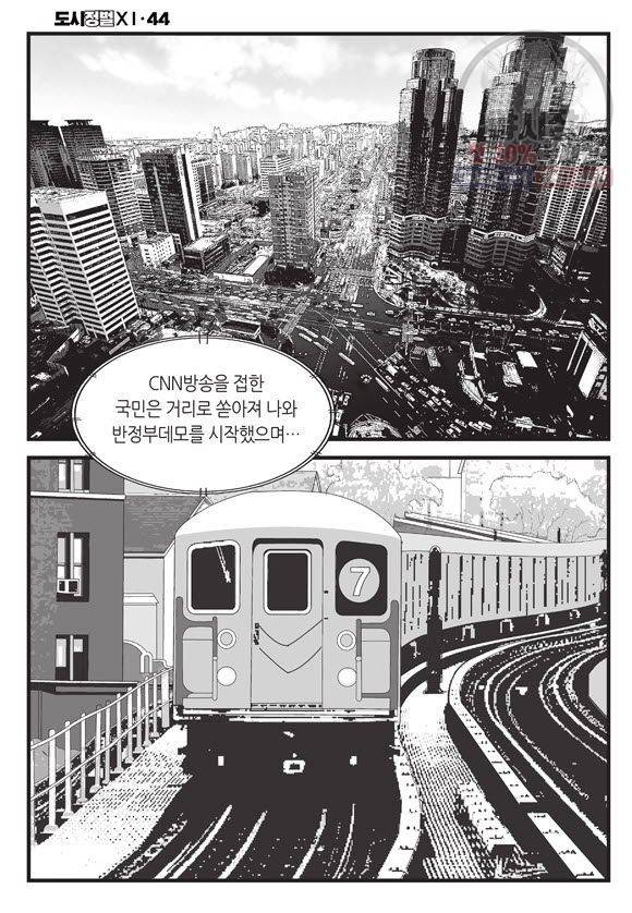도시정벌 11부 131화 7