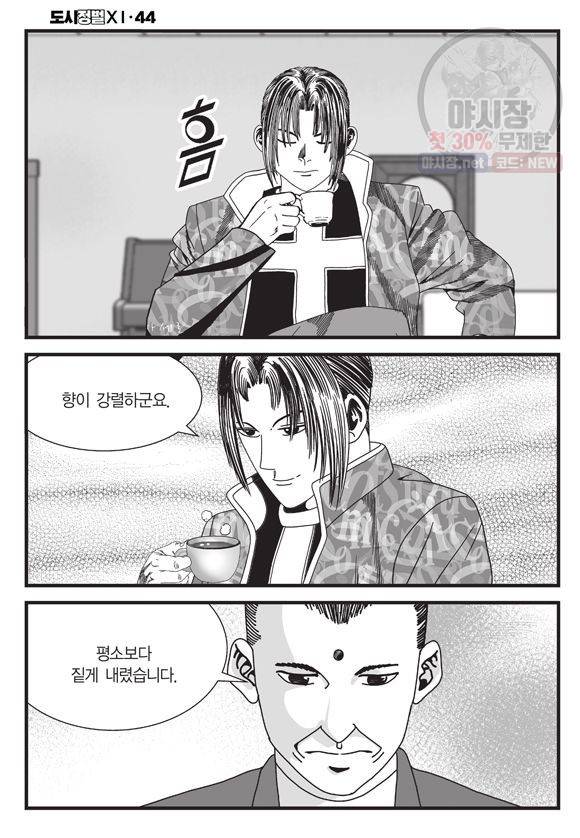 도시정벌 11부 131화 13