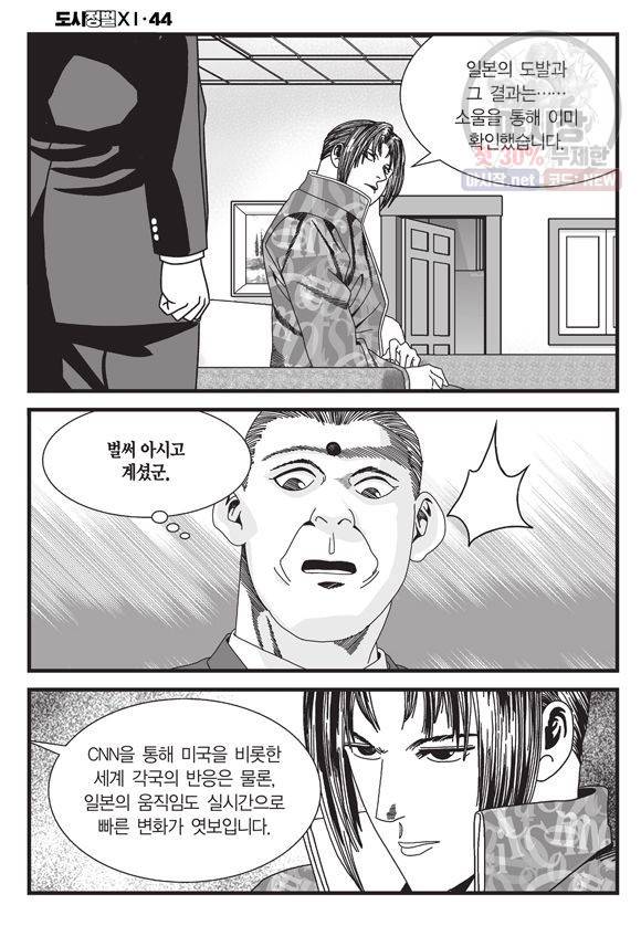 도시정벌 11부 131화 15