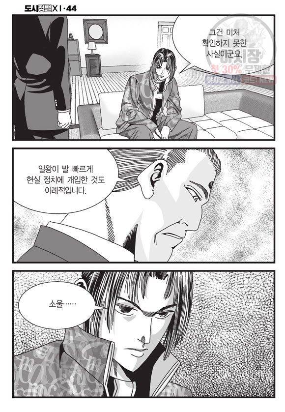 도시정벌 11부 131화 17