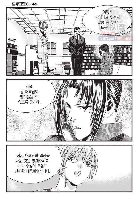 도시정벌 11부 131화 21