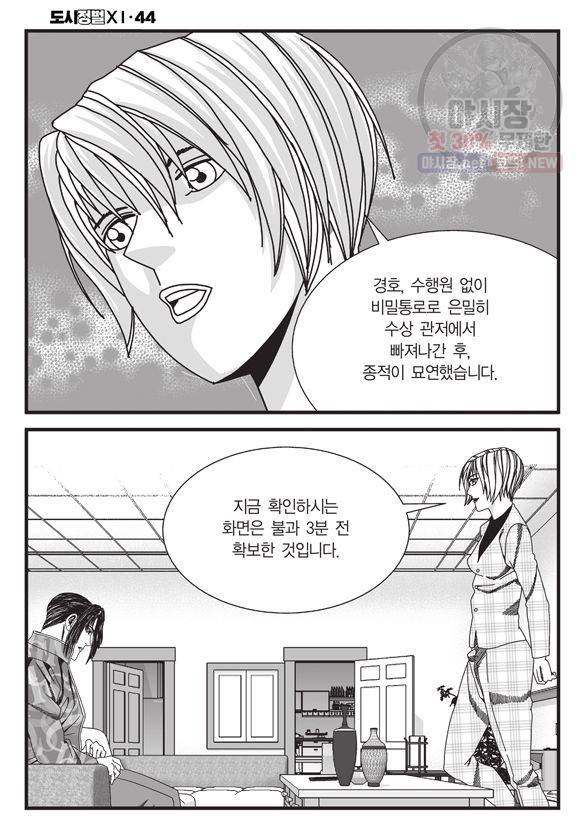 도시정벌 11부 131화 23