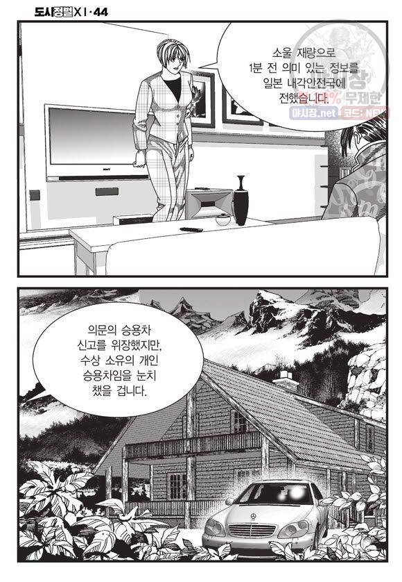 도시정벌 11부 131화 25