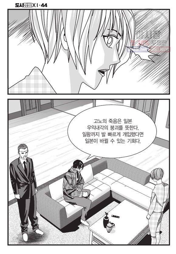 도시정벌 11부 131화 29