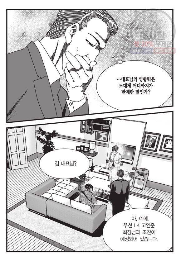 도시정벌 11부 131화 36